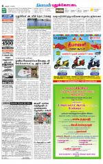 Pudukkottai-Trichy Supplement