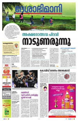 Thiruvananthapuram, 1st November 2021