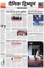Dainik Tribune (Gurgaon Edition)