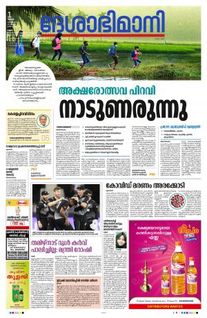 Kannur, 1st Nov, 2021