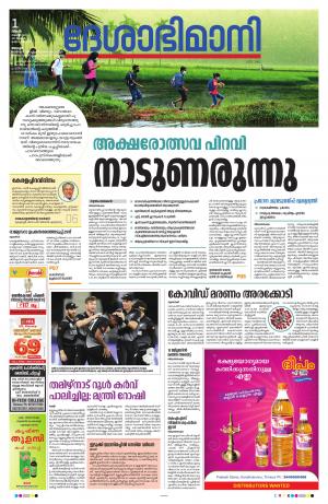 Alappuzha, 1st November 2021