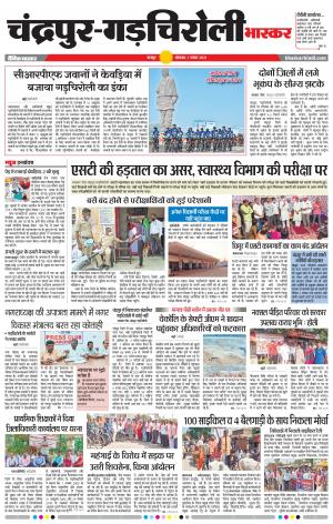 चंद्रपुर