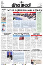 Dinamani - Perambalur & Ariyalur