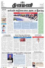 Dinamani - Erode & Ooty