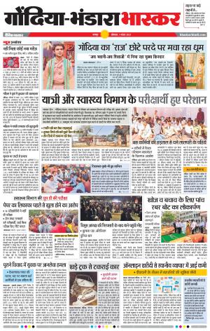 गोंदिया