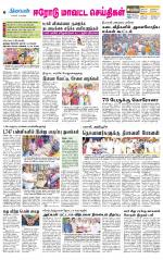Erode-Coimbatore Supplement