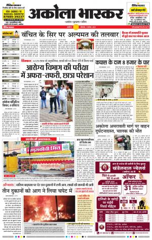 अकोला भास्कर