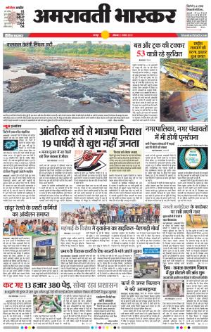 अमरावती