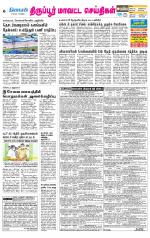 Tirupur-Coimbatore Supplement