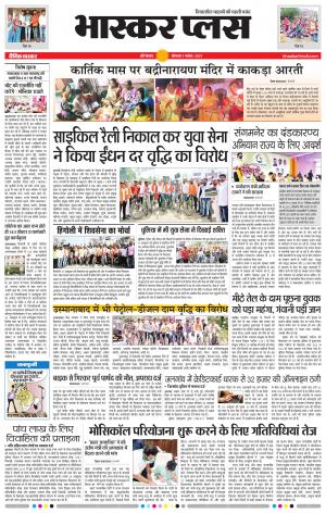 औरंगाबाद भास्कर प्लस