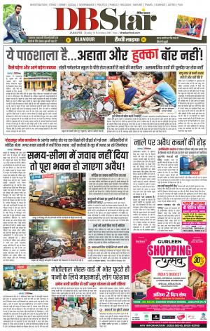 जबलपुर डीबी स्टार