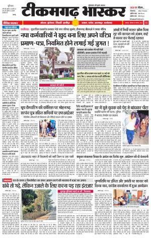 टीकमगढ़ भास्कर