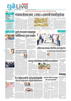 dhule live