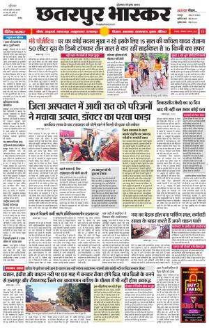 छतरपुर भास्कर