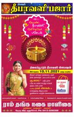 cuddalore supplement