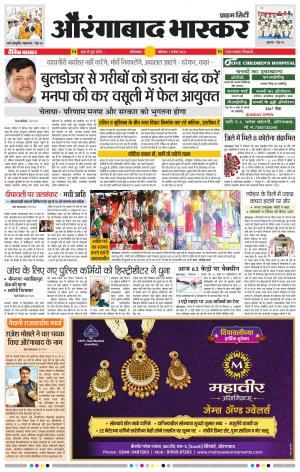 औरंगाबाद भास्कर