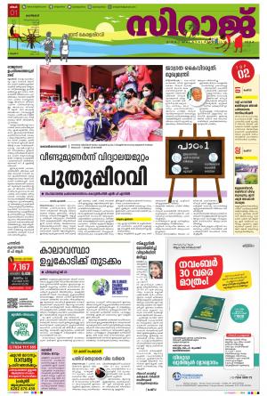 SIRAJ DAILY THIRUVANANTHAPURAM
