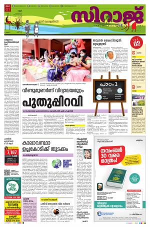 SIRAJ DAILY KANNUR