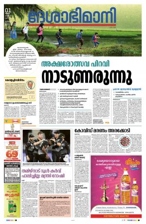 Kozhikode, 1st November 2021