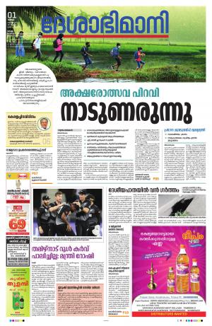 kollam, 1st november 2021