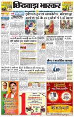 छिंदवाड़ा भास्कर 