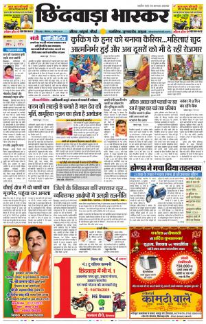 छिंदवाड़ा