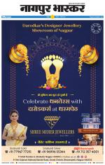 नागपुर भास्कर 