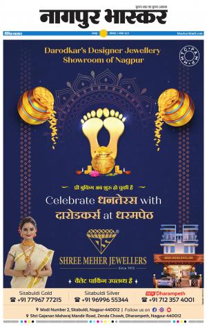 नागपुर भास्कर