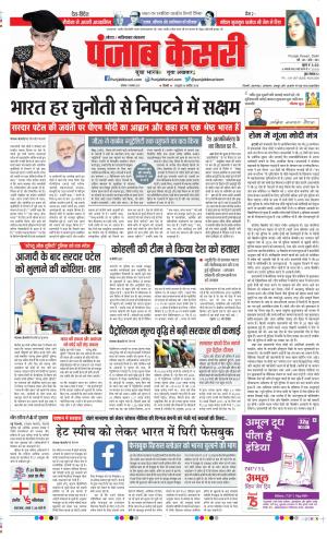 Date 01-11-2021 Punjab Kesari Noida 