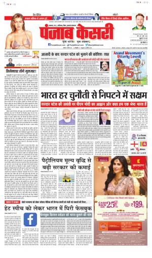 Date 01-11-2021 Punjab Kesari Lucknow 