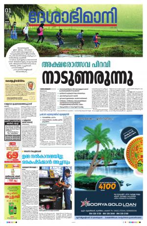 Thrissur, 01st November 2021