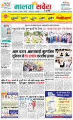 Sangrur / Barnala Savera