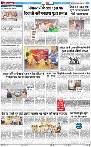 The Navodaya Times Noida