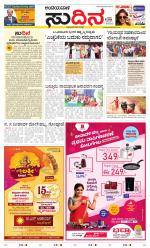 Sudina(Belthangadi - Bantwal)