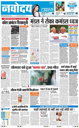 The Navodaya Times Main