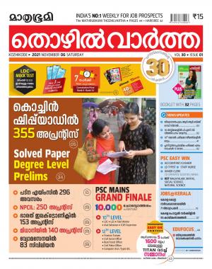 Thozhilvartha - 2021 November 6