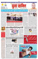 युवाशक्ति