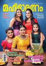 Mahilaratnam Monthly