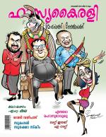 Hasyakairali Monthly
