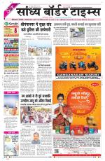 Sandhya Border Times, Sri Ganganagar