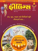 Feelings Gujarati Magazine