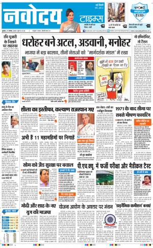 The Navodaya Times Main