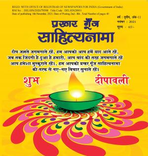 Prakhar Goonj Sahitynaama