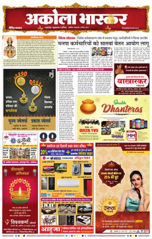 अकोला भास्कर