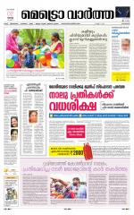 Metrovaartha - Kozhikode