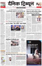 Dainik Tribune (Chandigarh)