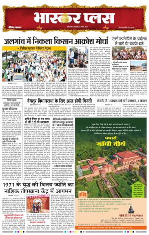 औरंगाबाद भास्कर प्लस