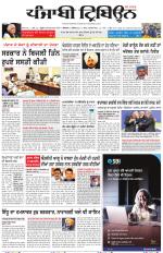 Punjabi Tribune (Delhi Edition)