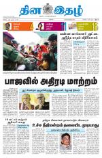 Dinaethal - Tamilnadu