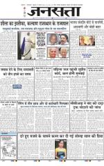 Jansatta, 27/08/2014